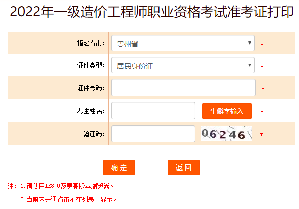 一級造價(jià)師準考證打印