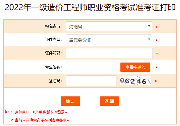 一級造價(jià)師準考證打印