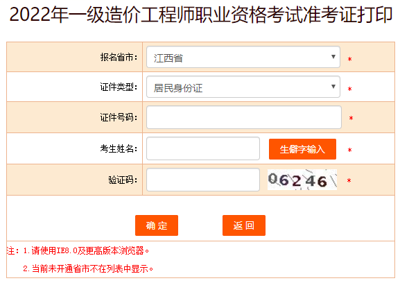 一級造價(jià)師準考證打印
