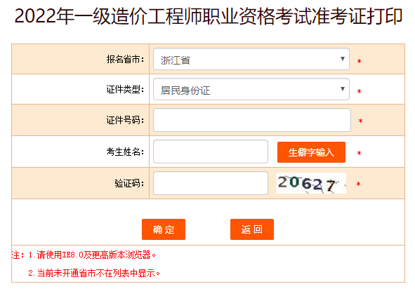 一級造價(jià)師準考證打印
