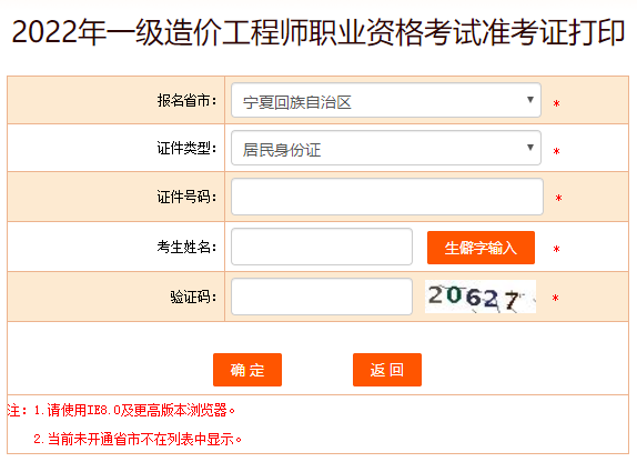 一級造價(jià)師準考證打印