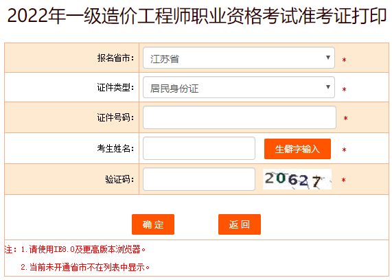 一級造價(jià)師準考證打印