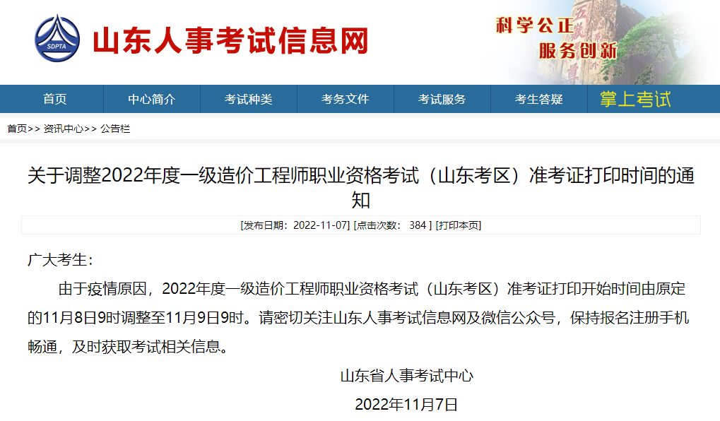 一級造價(jià)師考試