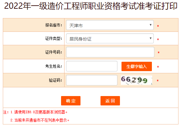 一級造價(jià)師準考證