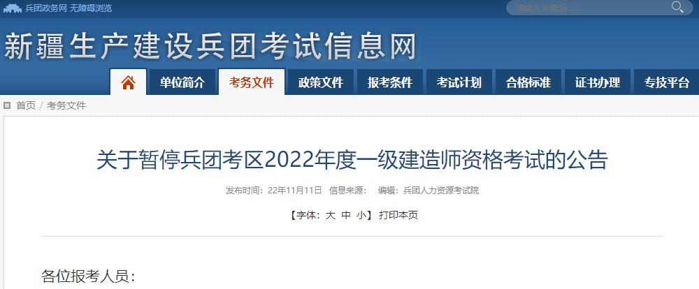 兵團一建停考