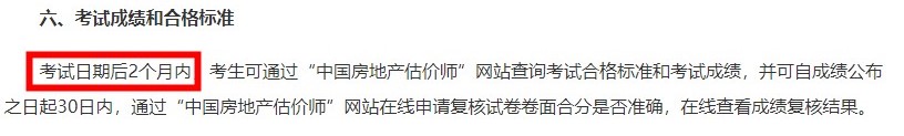 房估成績 房估成績
