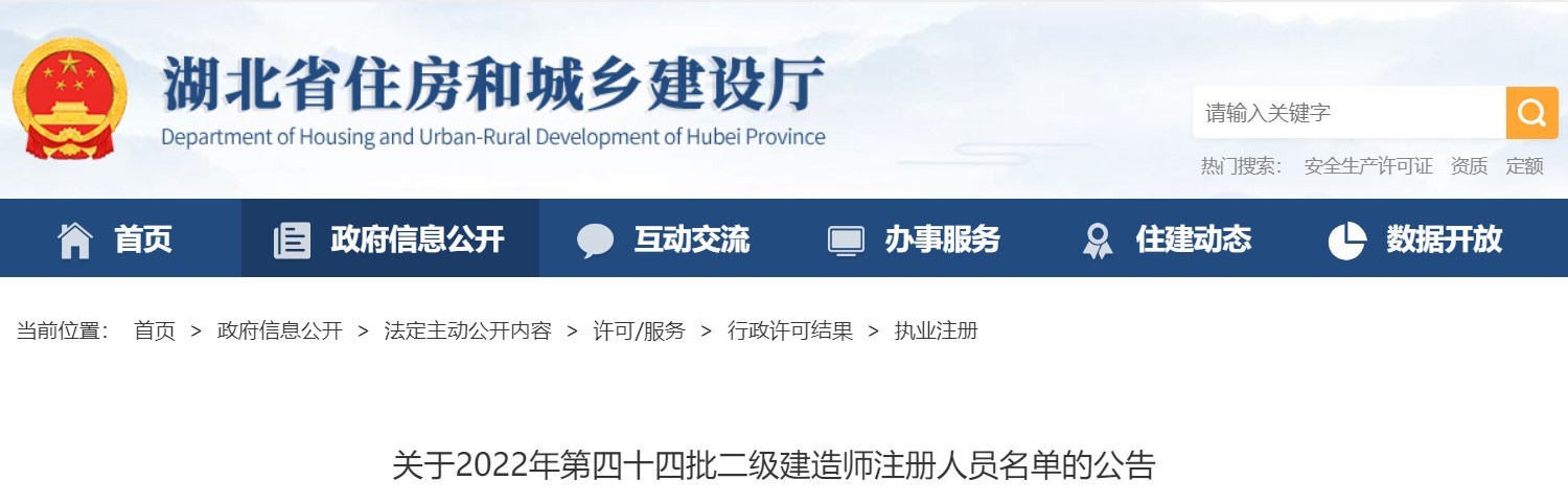 湖北二建注冊名單 湖北二建注冊名單