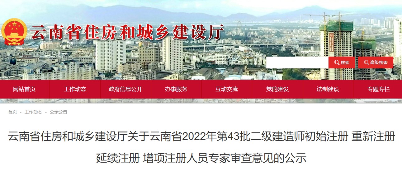 云南2022二建注冊(cè)43 云南2022二建注冊(cè)43