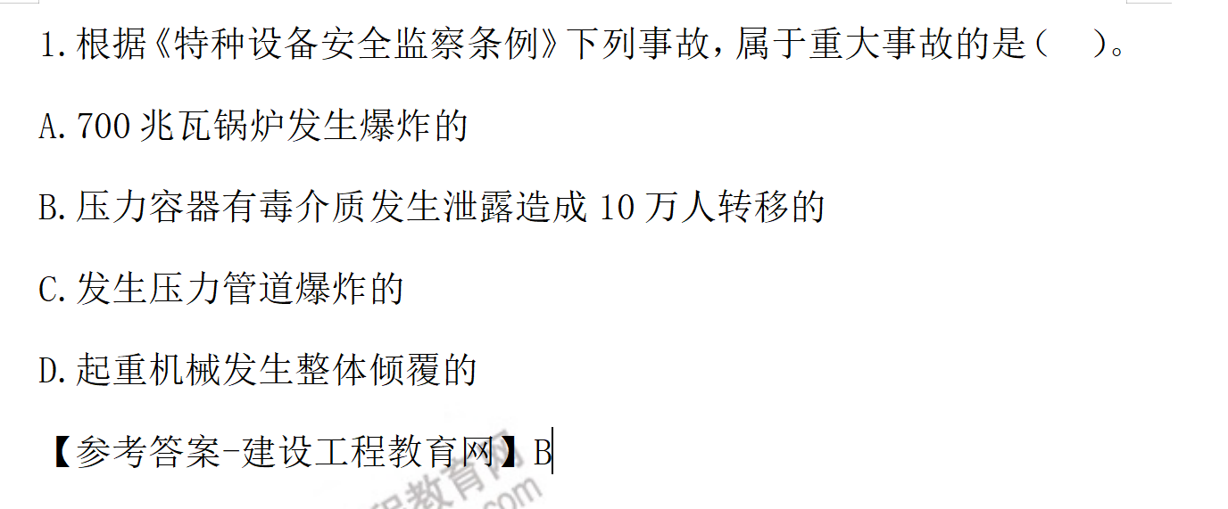 法律法規(guī)試題及答案1 法律法規(guī)試題及答案1