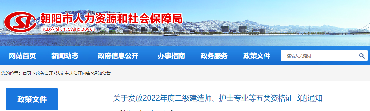 朝陽(yáng)市人力資源和社會(huì )保障局