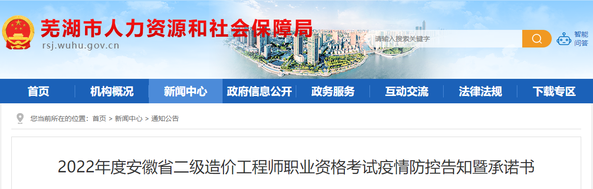 蕪湖市人力資源和社會(huì)保障局 蕪湖市人力資源和社會(huì)保障局