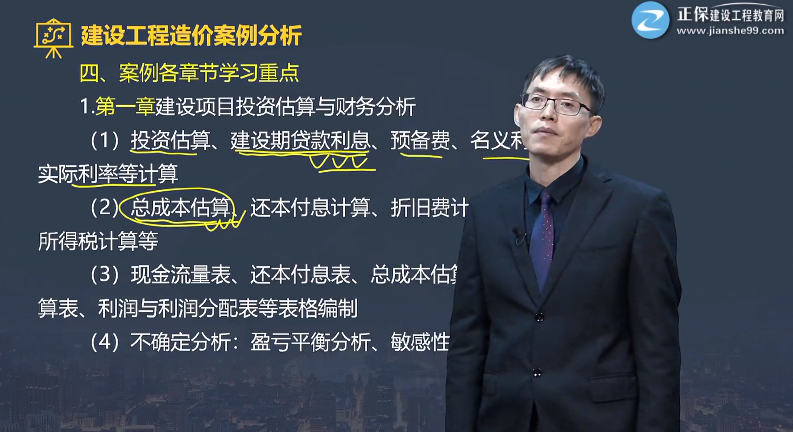 一造案例預習課程