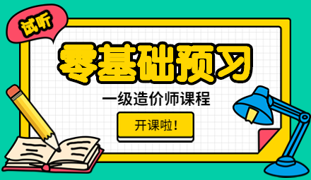 一造零基礎課程