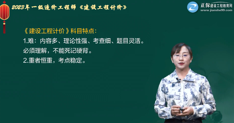 一造計價(jià)預習