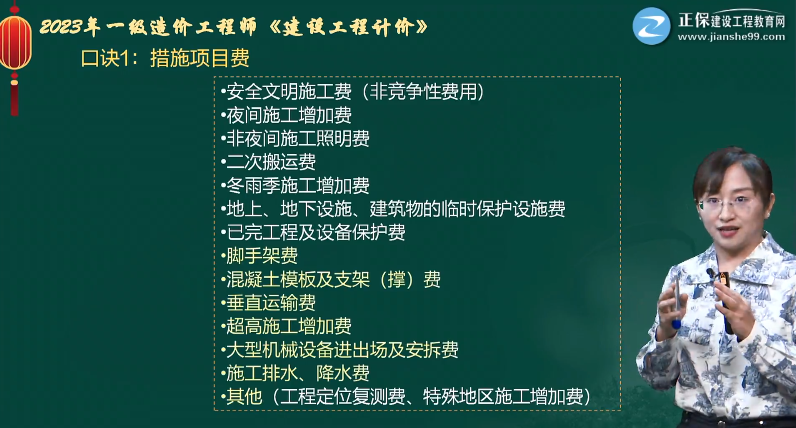 一造工程計價(jià)預習課程