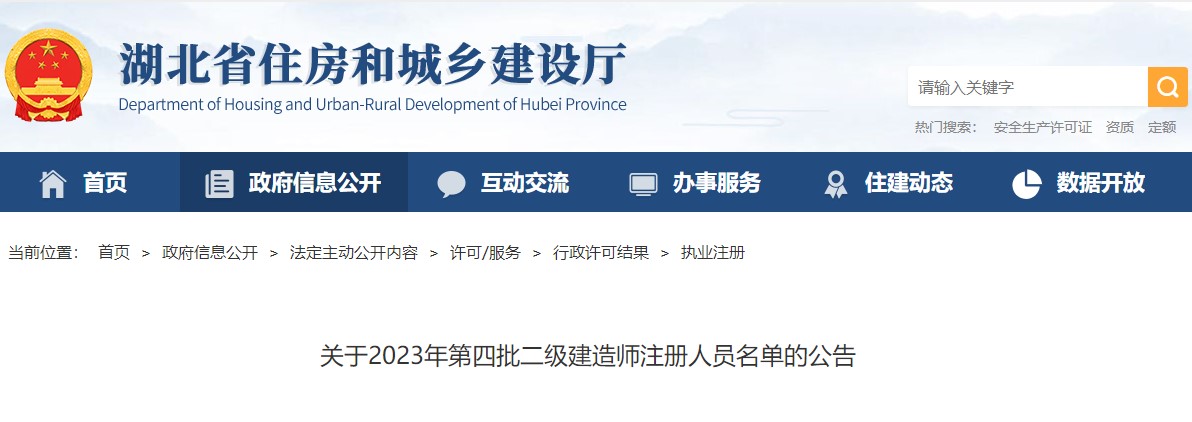 湖北2023年二級(jí)建造師注冊(cè)名單 湖北2023年二級(jí)建造師注冊(cè)名單