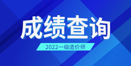 一造成績(jì)查詢(xún)