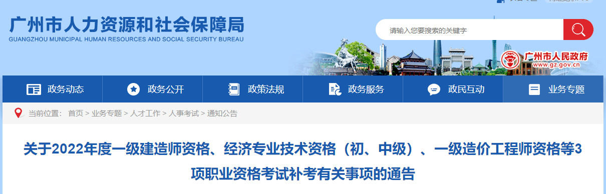廣州市人力資源和社會(huì )保障局