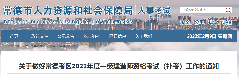 常德市人力資源和社會(huì )保障局