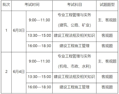 重慶2023年二級建造師考試時(shí)間