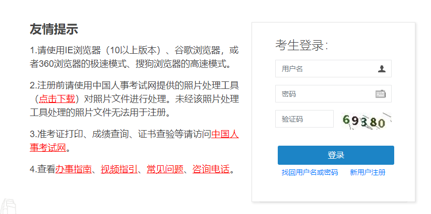 中國人事考試網(wǎng)監理工程師報名