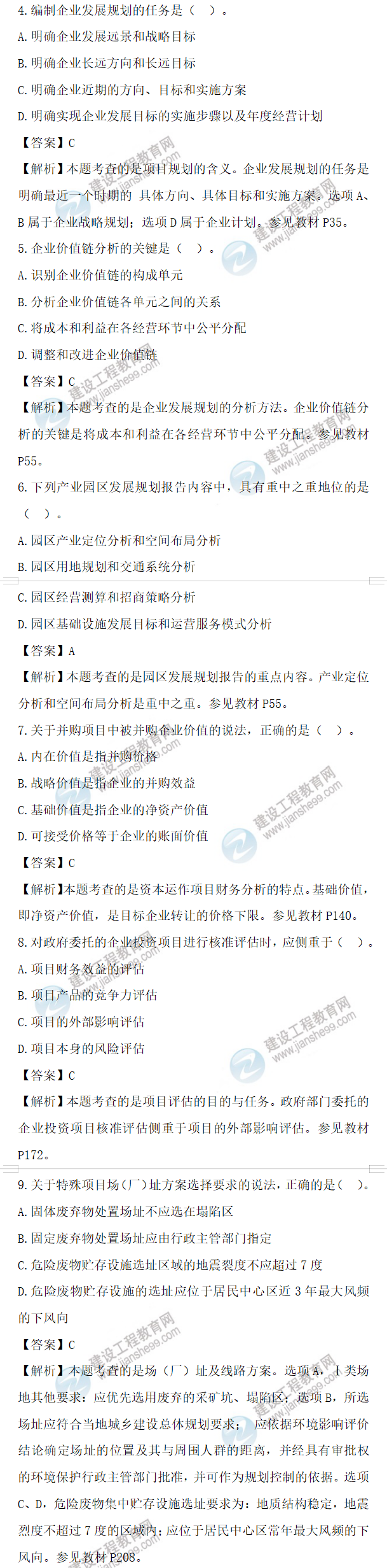 咨詢(xún)考試試題