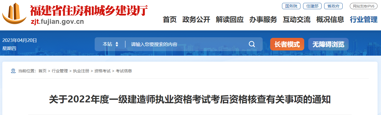 福建省住房和城鄉建設廳