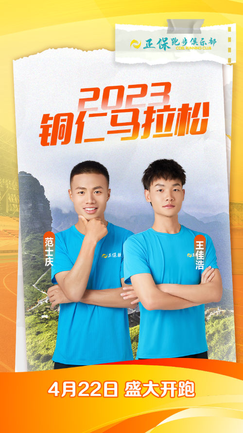 正保跑步俱樂部 正保跑步俱樂部