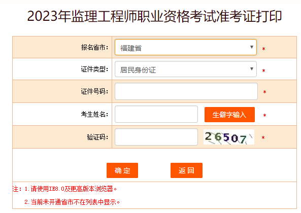 福建監(jiān)理工程師準考證打印