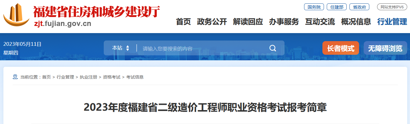 福建省住房和城鄉建設廳