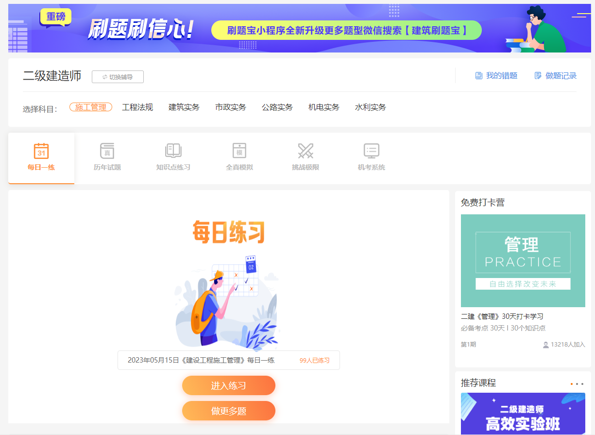 二級建造師【在線(xiàn)題庫】