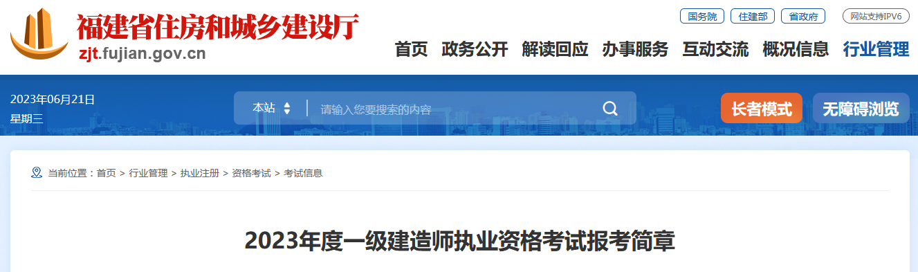 福建省住房和城鄉建設廳
