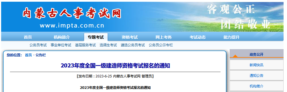 內蒙古人事考試網(wǎng)