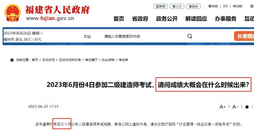 福建2023年二級(jí)建造師考試成績 福建2023年二級(jí)建造師考試成績
