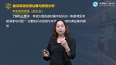 一級造價(jià)工程師考試輔免費視頻