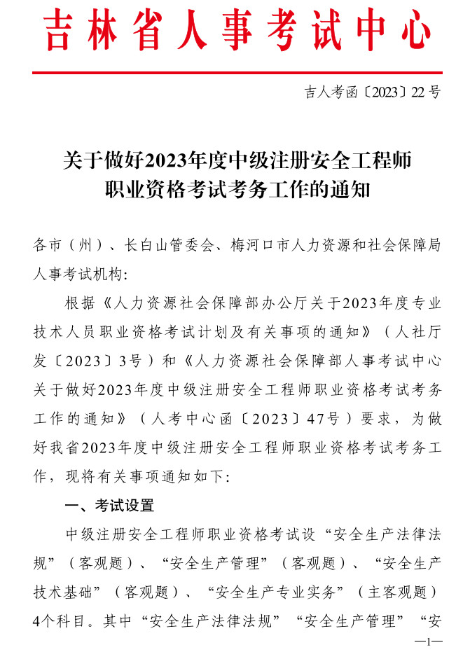 2023年安全工程師報名2 2023年安全工程師報名2