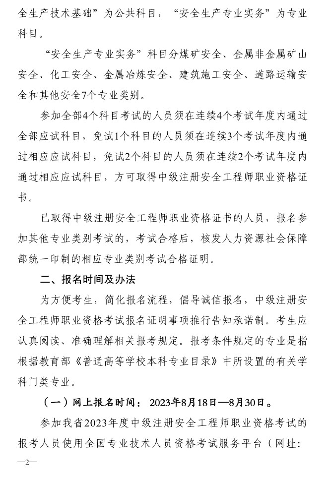2023年安全工程師報名3 2023年安全工程師報名3