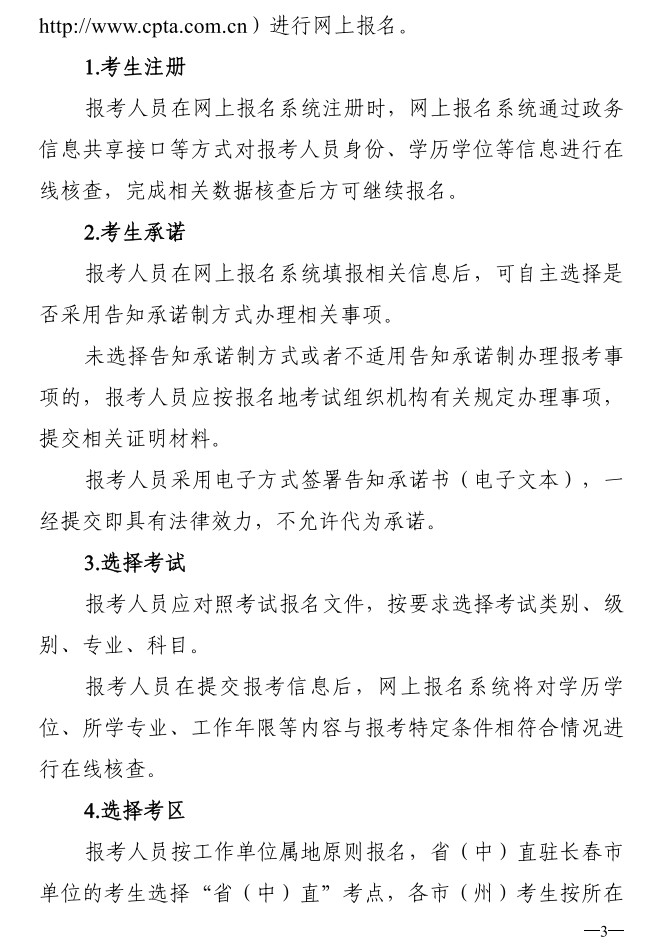 2023年安全工程師報名4 2023年安全工程師報名4