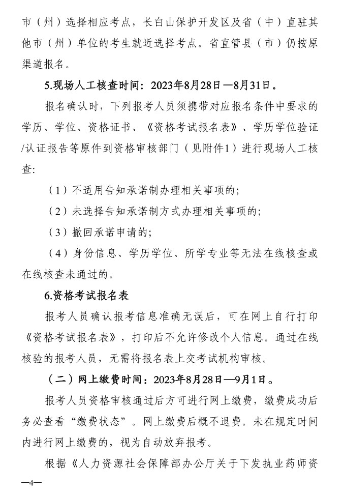 2023年安全工程師報名5 2023年安全工程師報名5