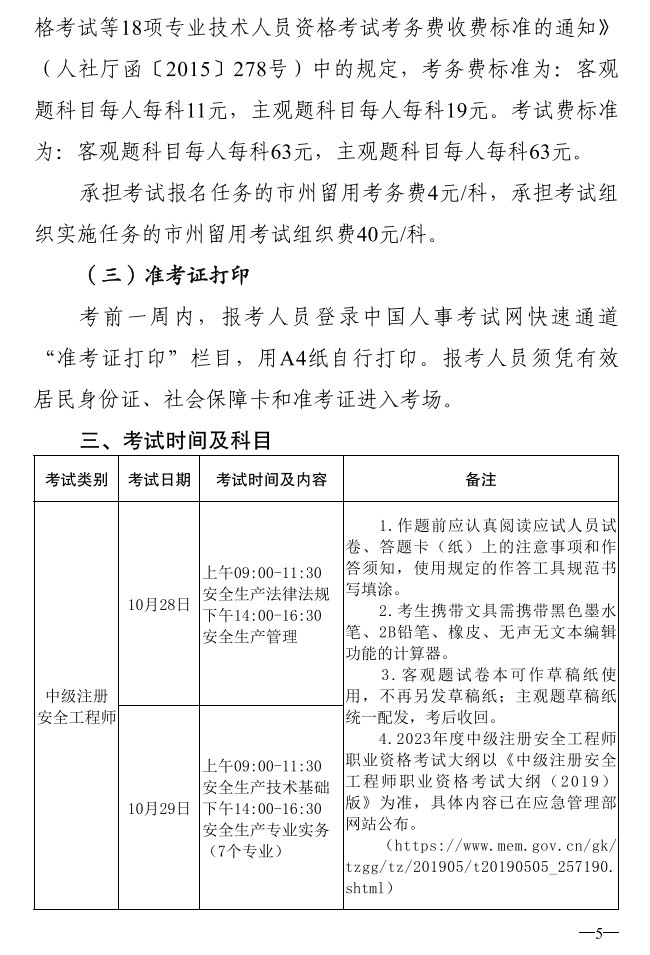 2023年安全工程師報名6 2023年安全工程師報名6