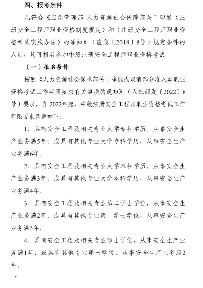 2023年安全工程師報名7 2023年安全工程師報名7