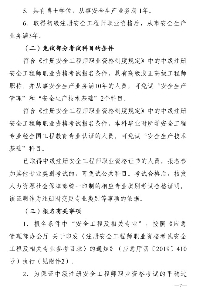 2023年安全工程師報名8 2023年安全工程師報名8
