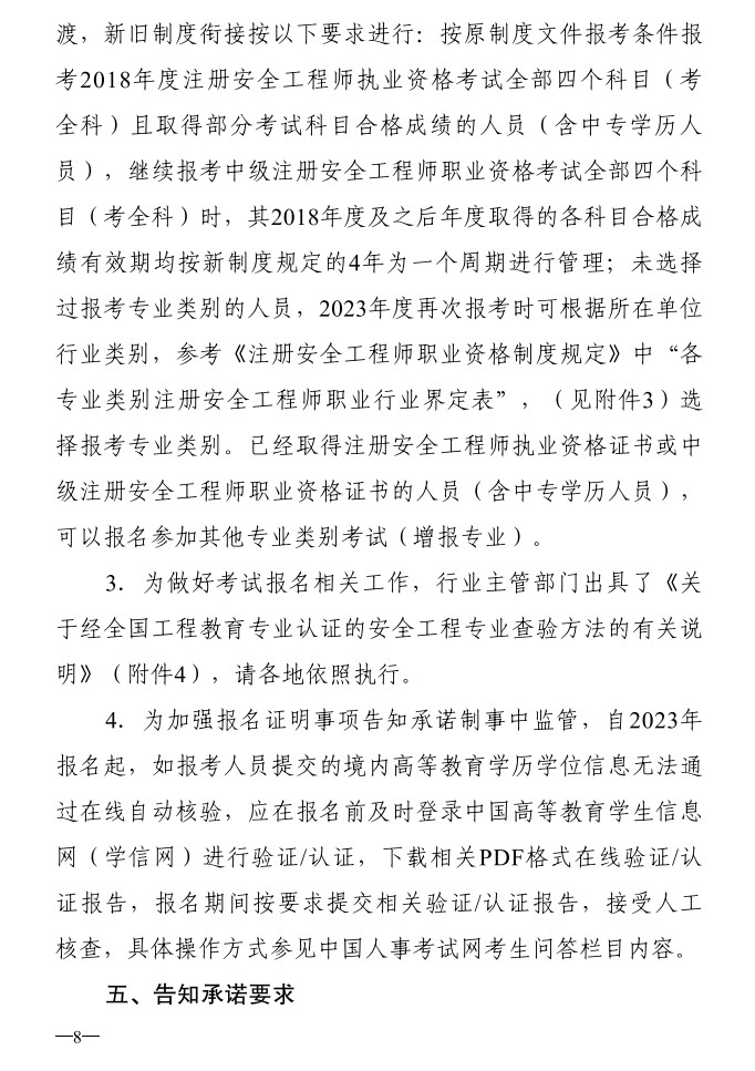 2023年安全工程師報名9 2023年安全工程師報名9