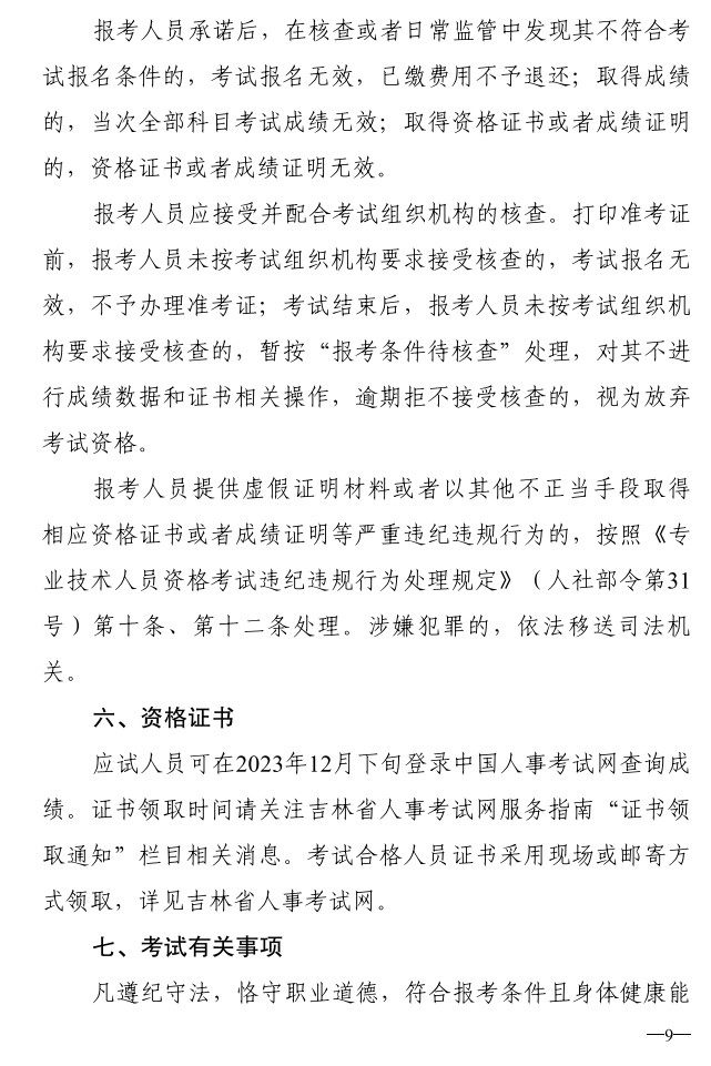 2023年安全工程師報名10 2023年安全工程師報名10