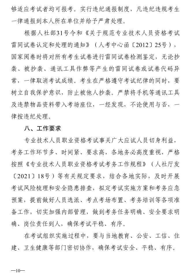 2023年安全工程師報名11 2023年安全工程師報名11