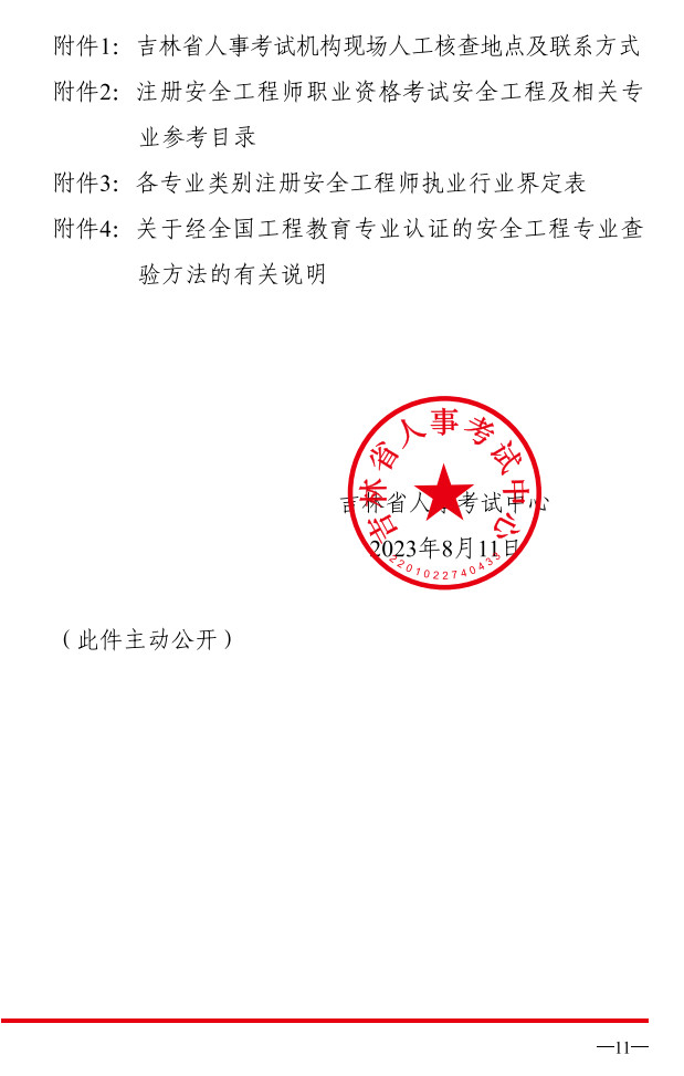 2023年安全工程師報名12 2023年安全工程師報名12