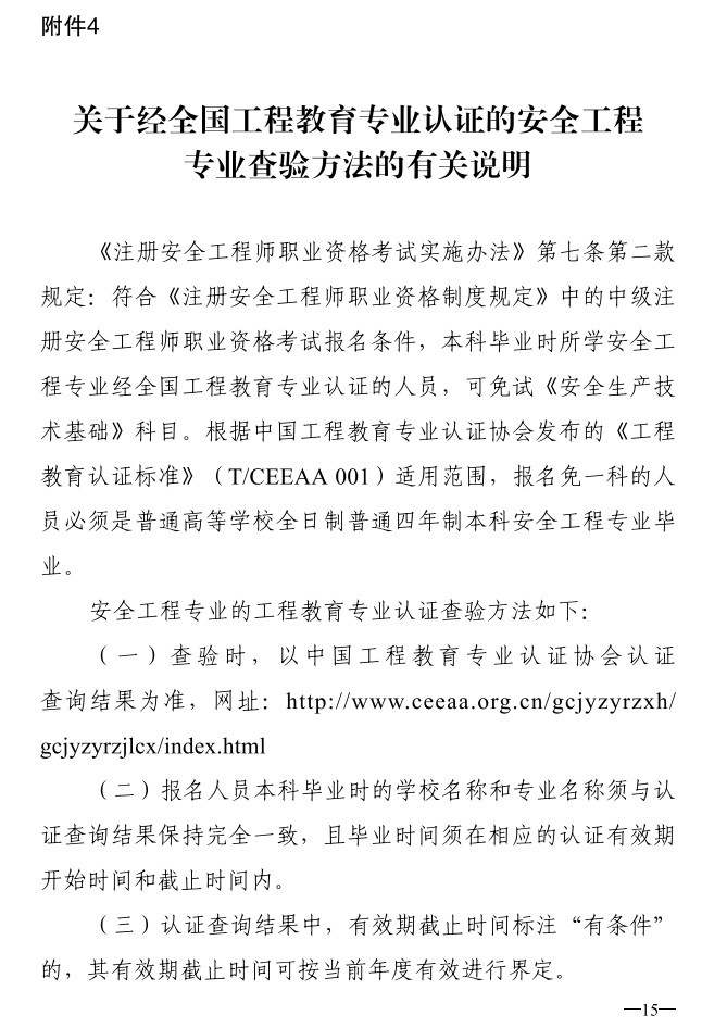 2023年安全工程師報名16 2023年安全工程師報名16