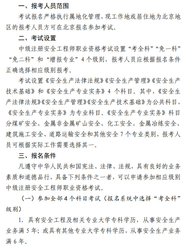 2023年安全工程師報名2 2023年安全工程師報名2
