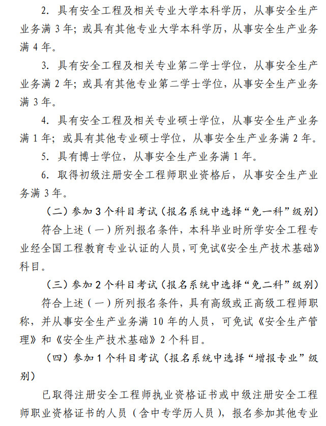 2023年安全工程師報名3 2023年安全工程師報名3