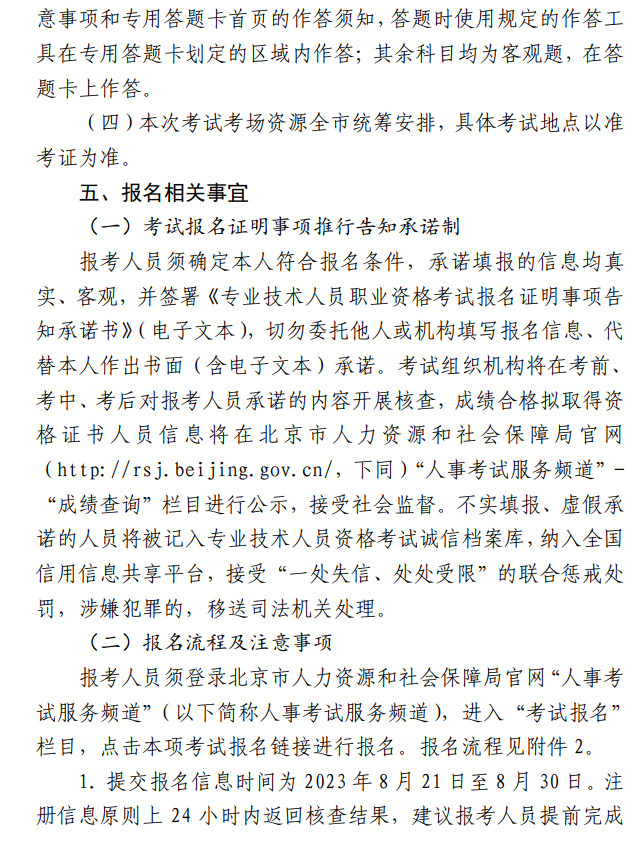 2023年安全工程師報名5 2023年安全工程師報名5